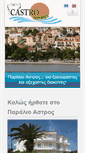 Mobile Screenshot of castro-astros.gr